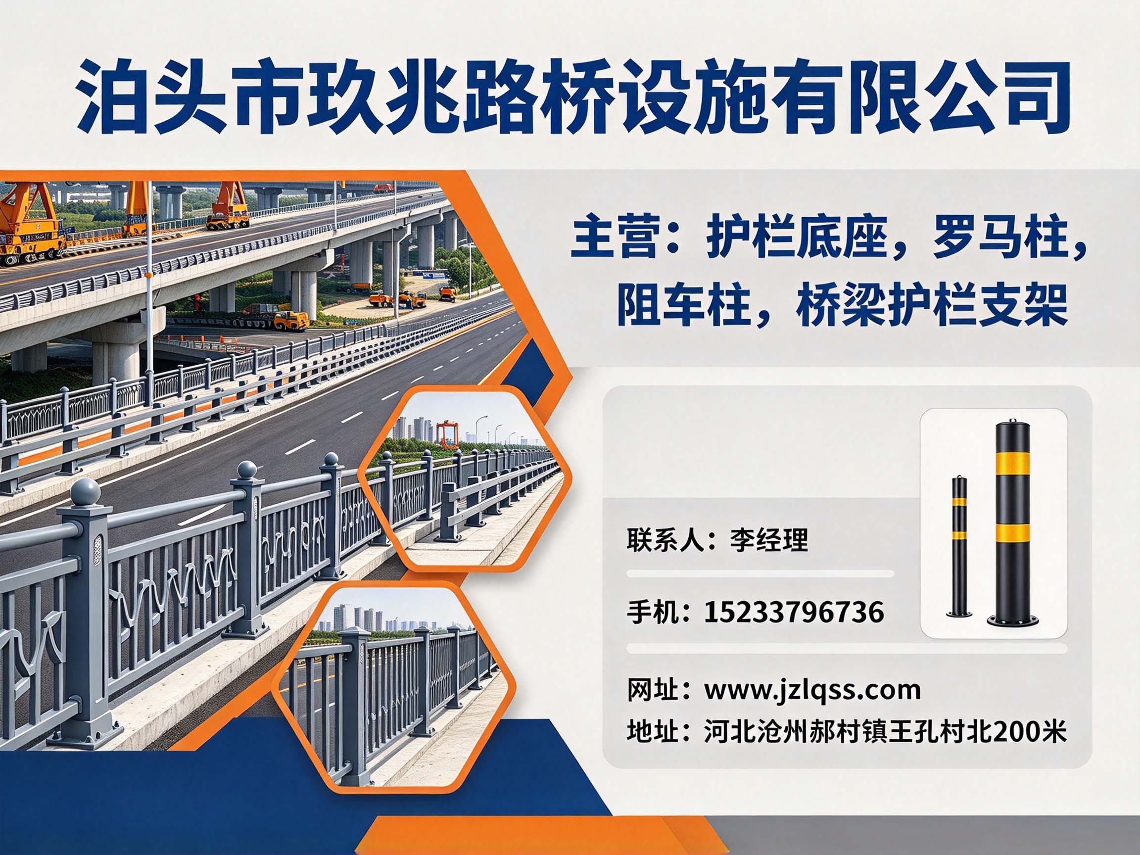 泊头市玖兆路桥设施有限公司 实景